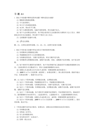 离散数学习题解答第3章谓词逻辑
