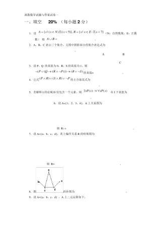 离散数学习题集(十五套)