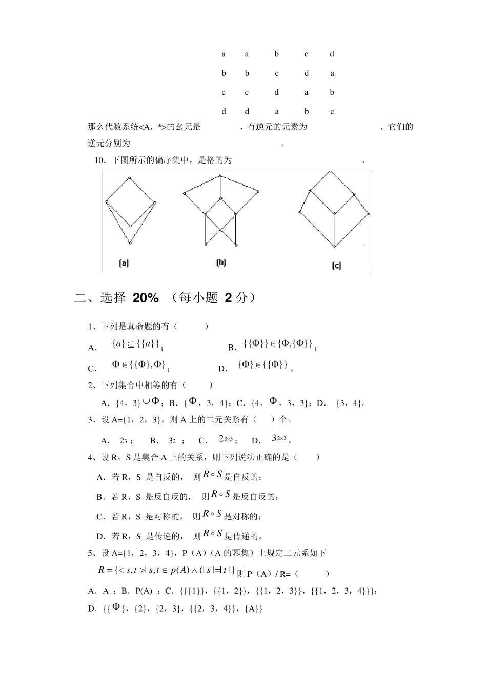 离散数学习题集(十五套)答案_第2页