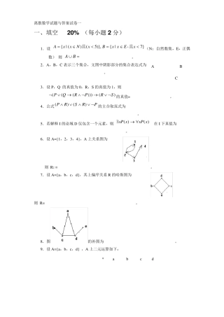 离散数学习题集(十五套)答案