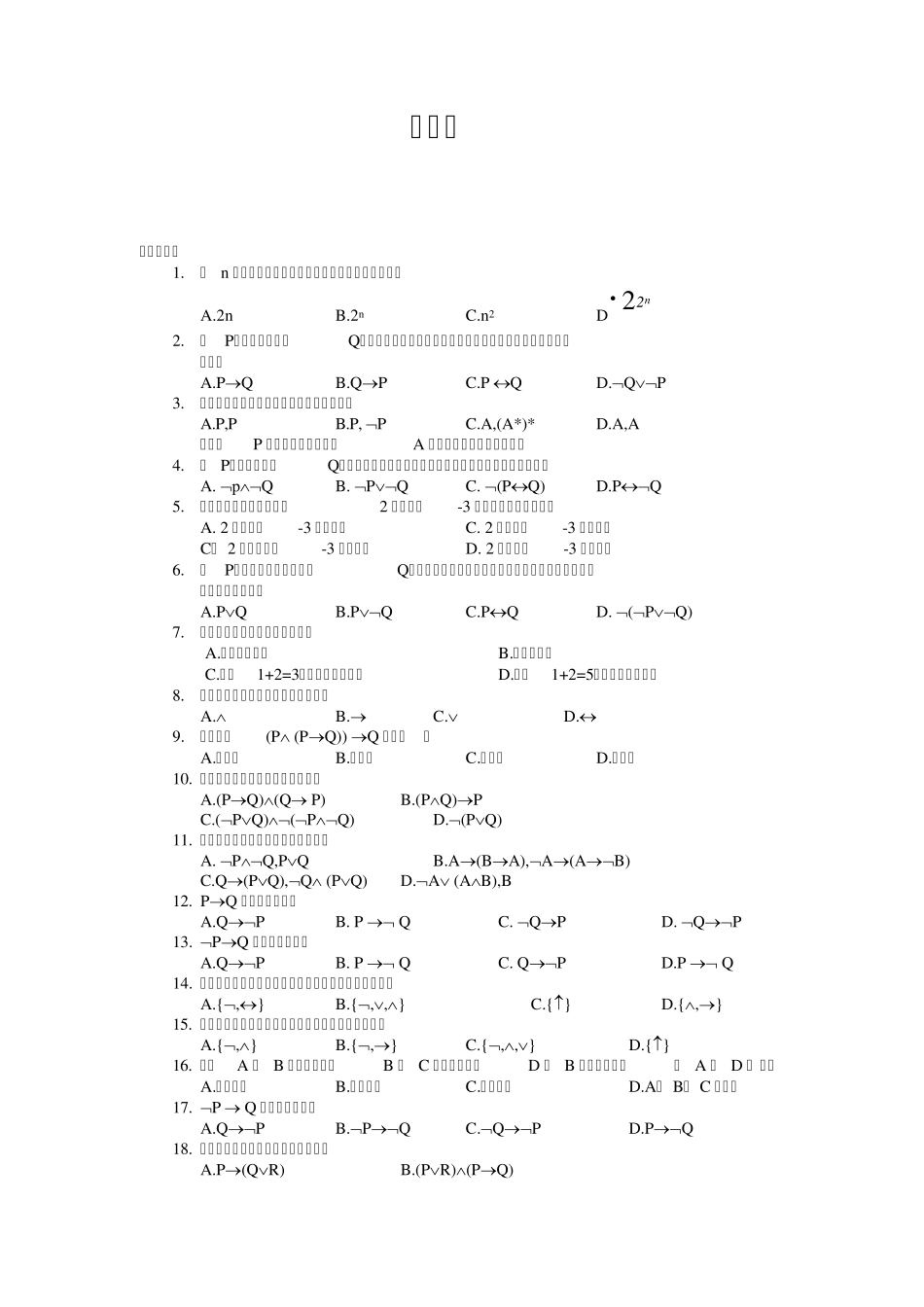 离散数学习题集_第3页