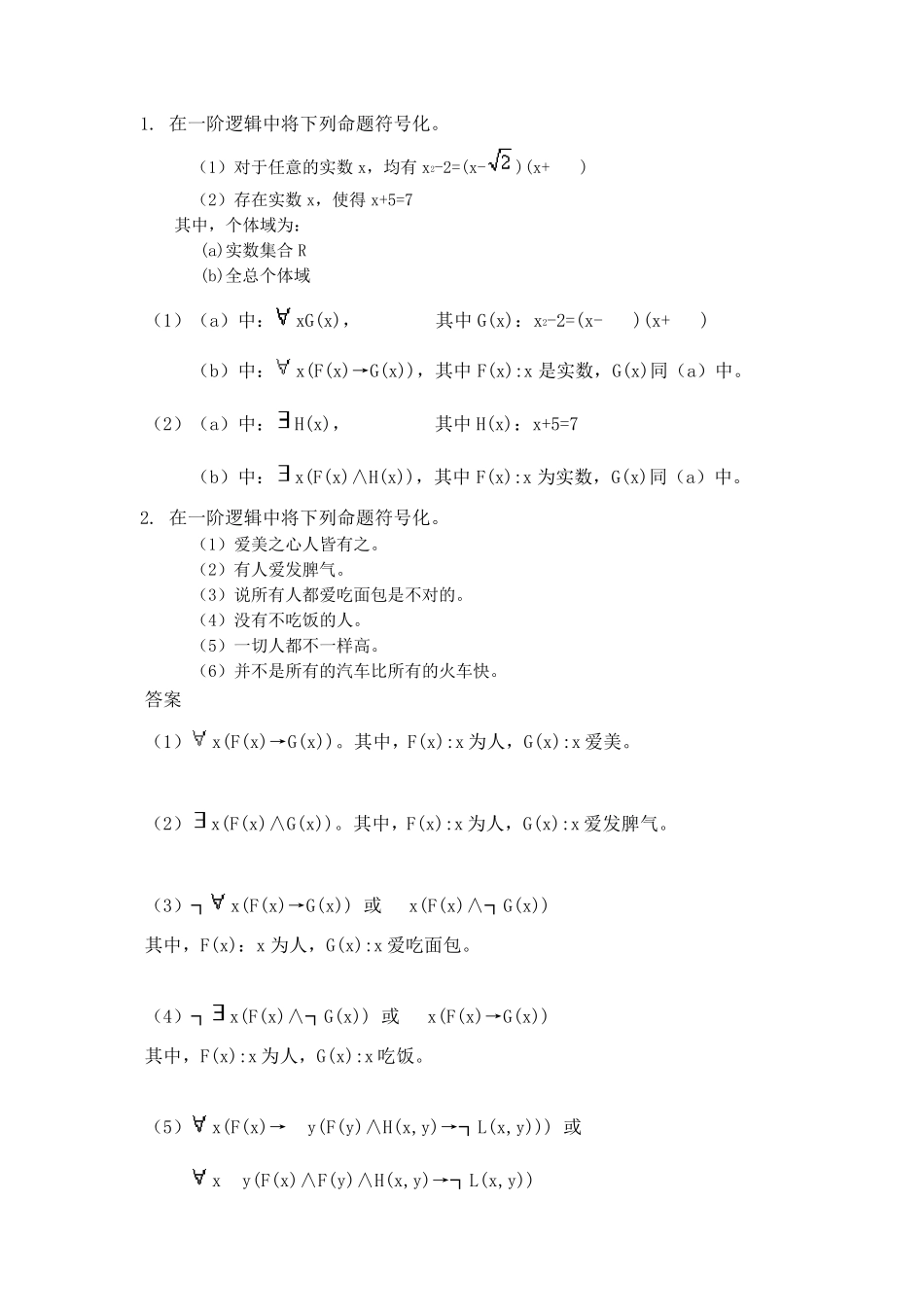 离散数学习题集2_第1页