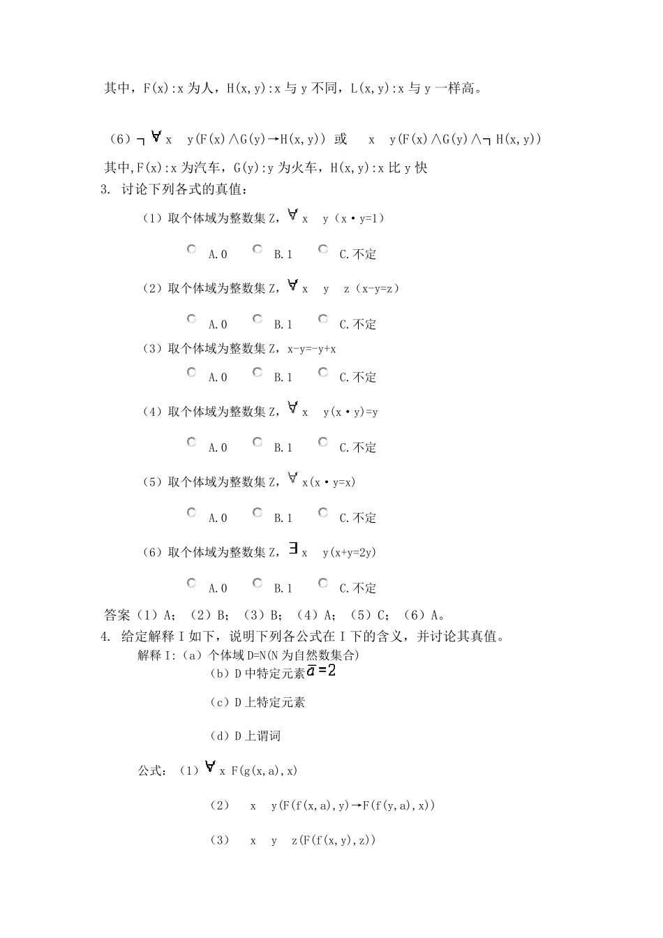 离散数学习题集2_第2页