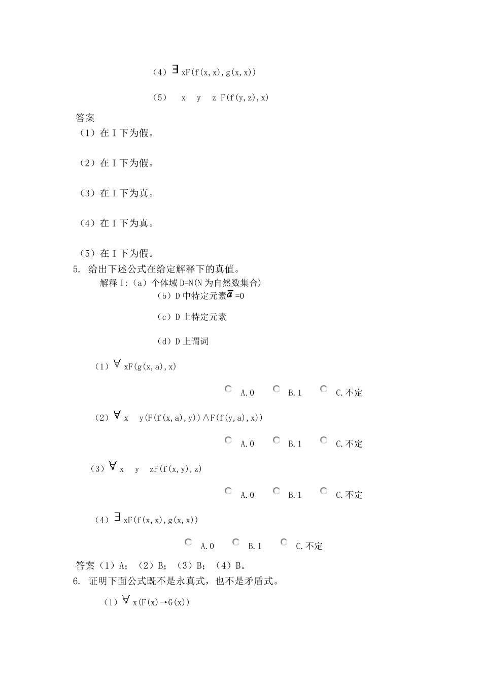离散数学习题集2_第3页