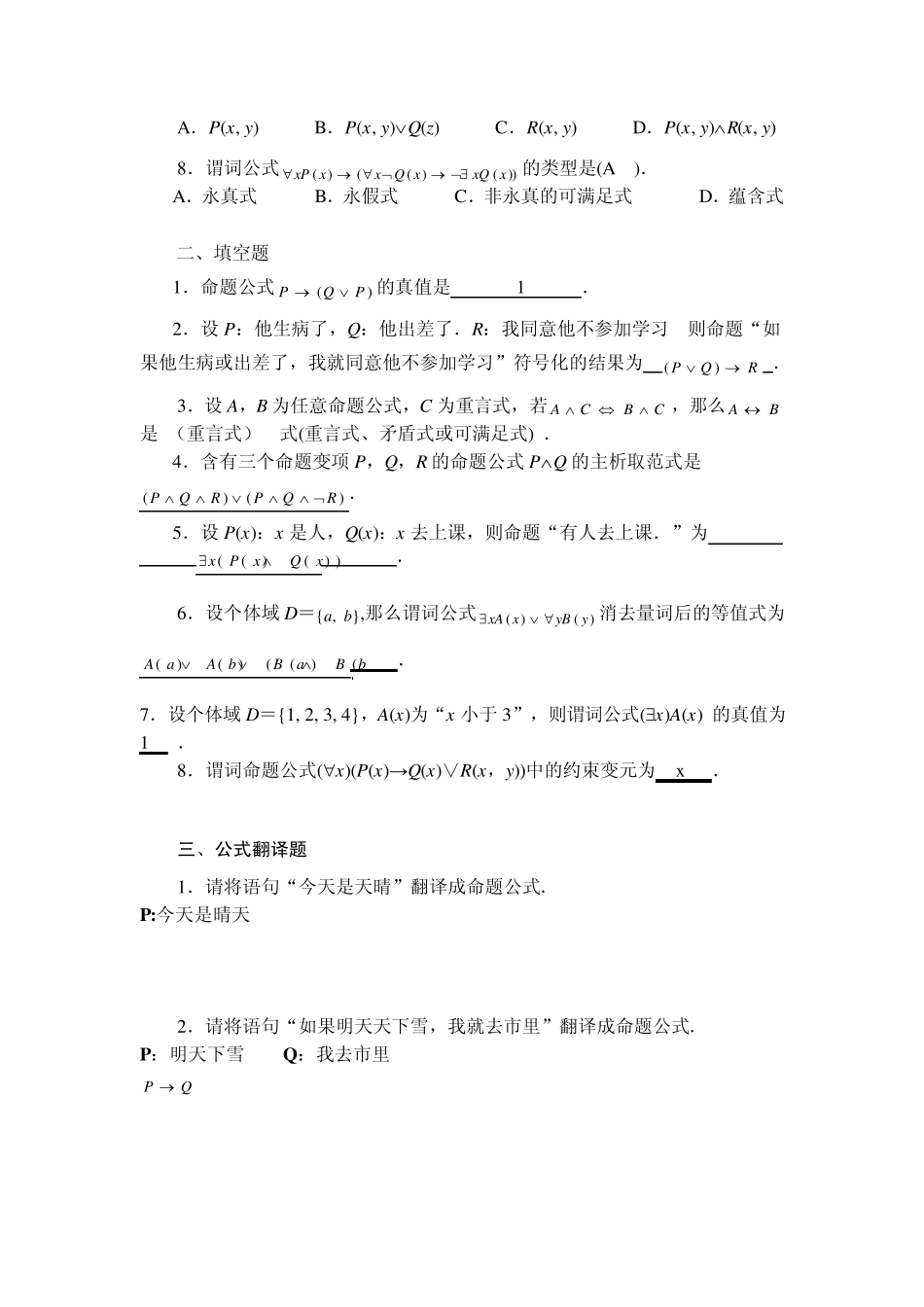 离散数学作业9_第2页