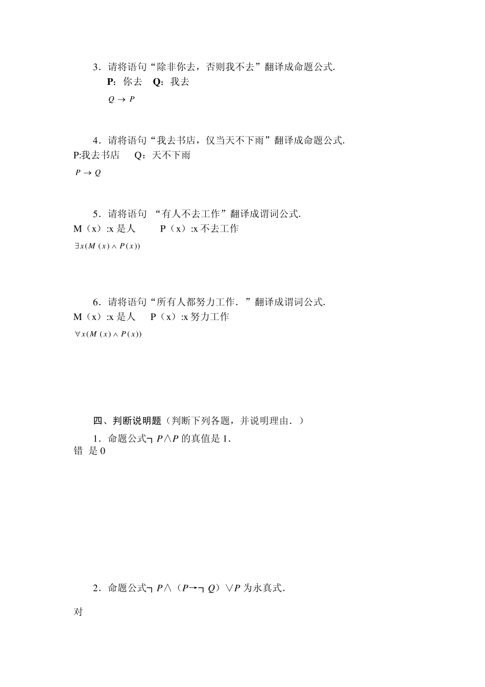 离散数学作业9_第3页