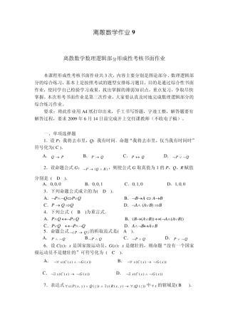 离散数学作业9