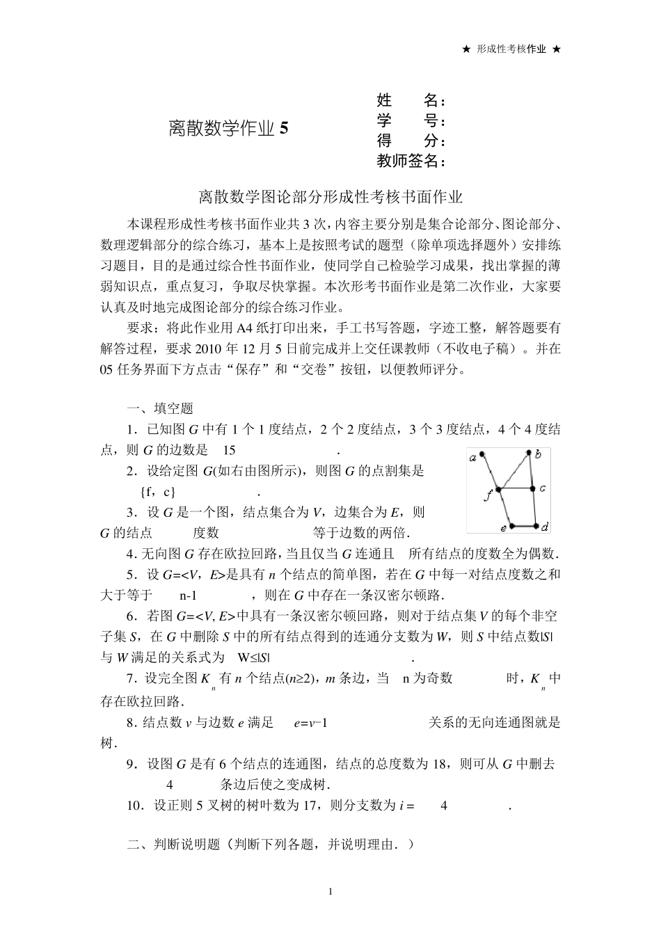 离散数学作业5_第1页