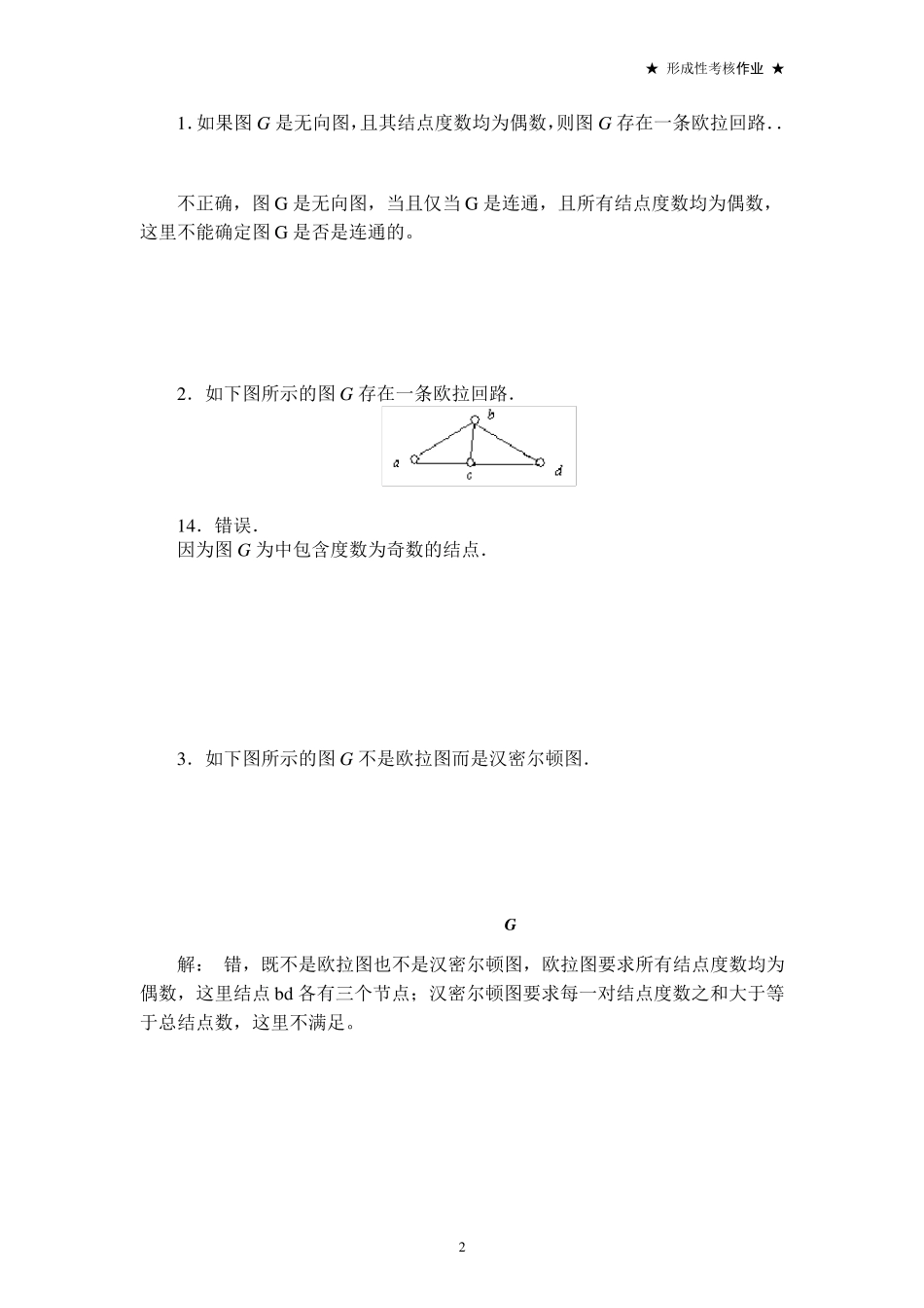 离散数学作业5_第2页