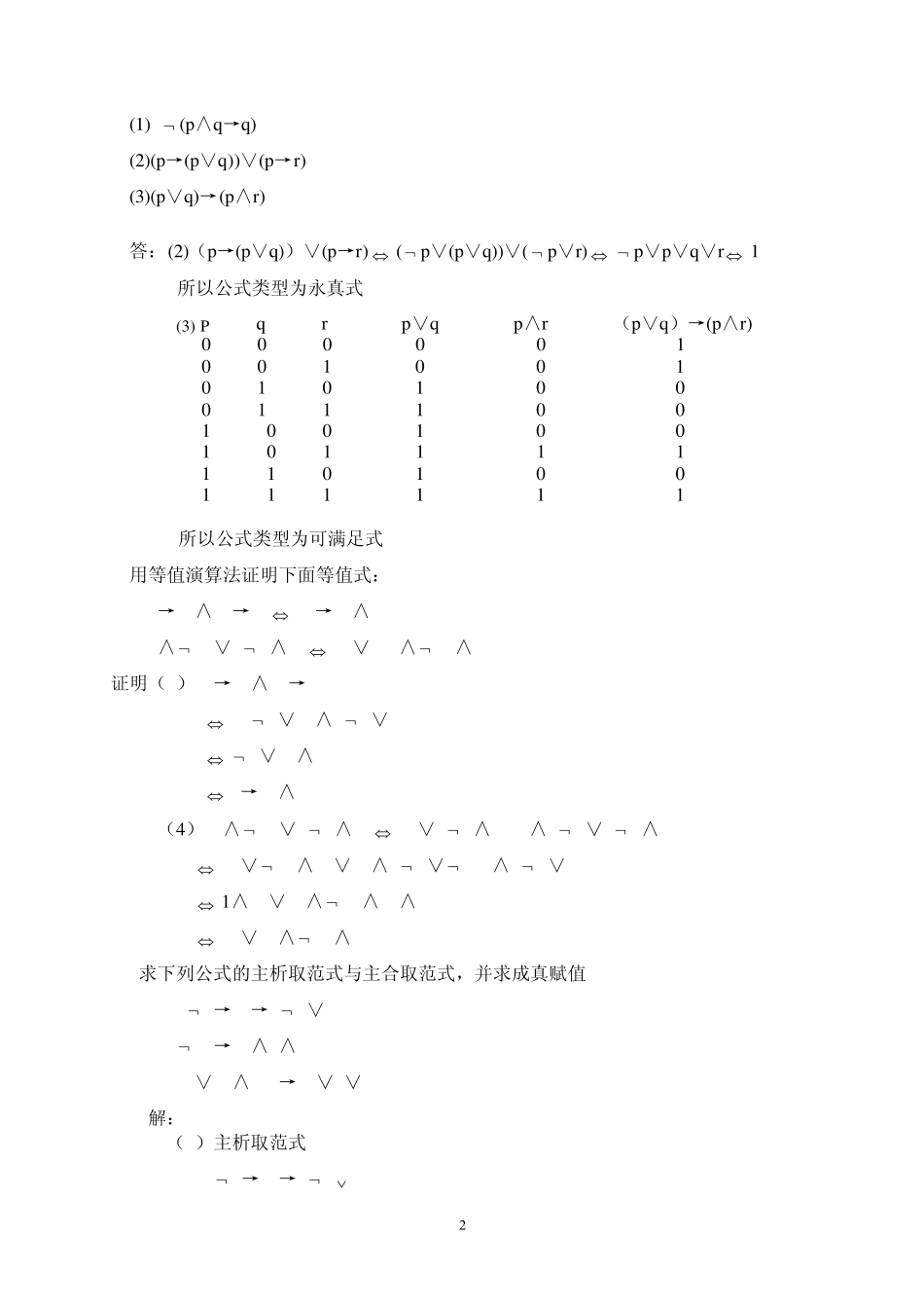 离散数学修订版耿素云课后答案_第2页