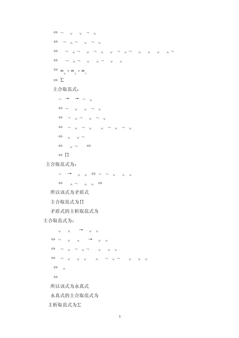 离散数学修订版耿素云课后答案_第3页