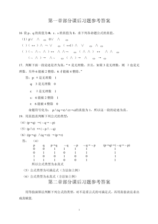 离散数学修订版耿素云课后答案