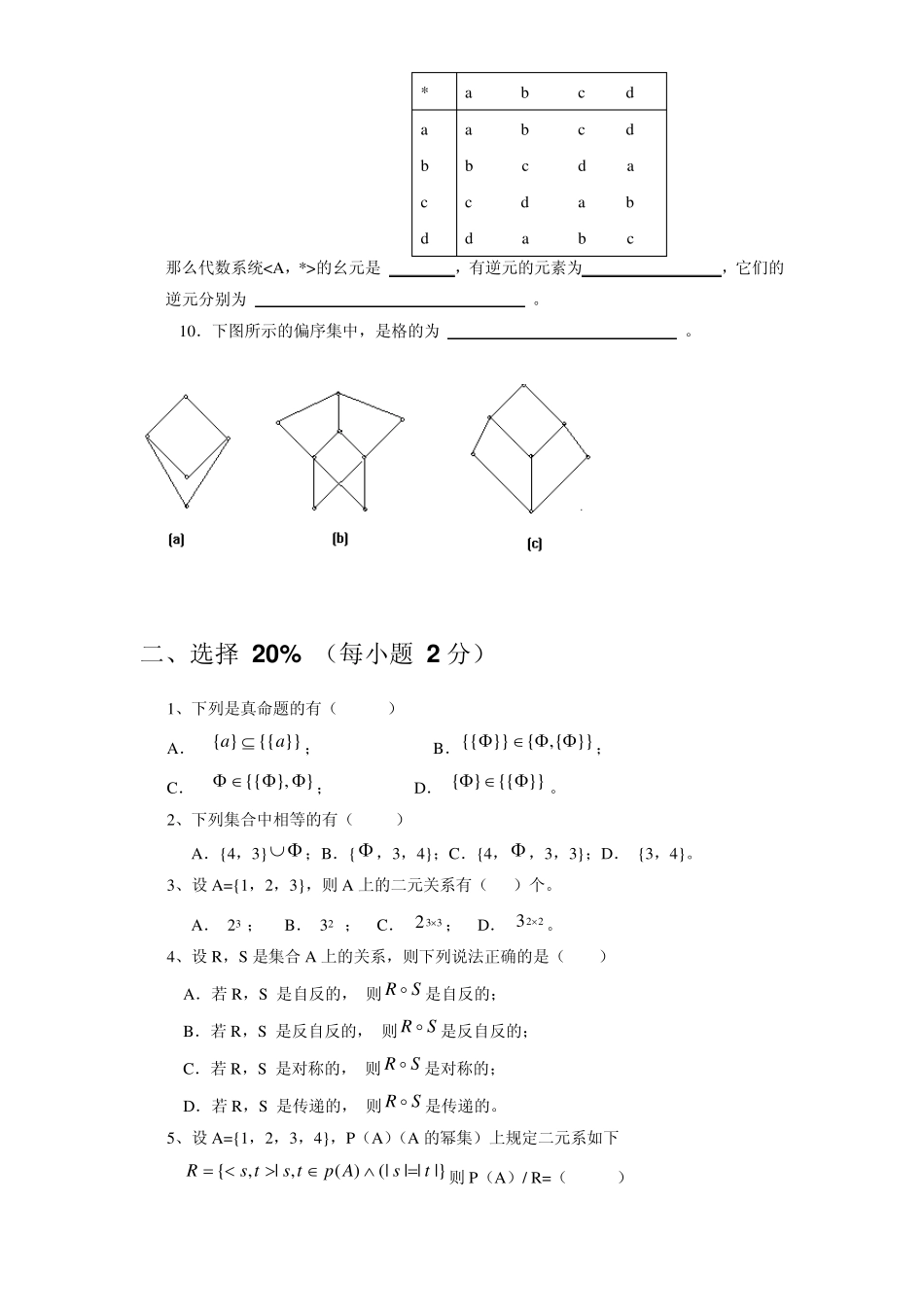 离散数学全部试卷_第2页