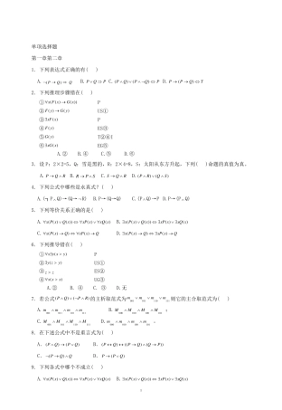 离散数学单项选择题习题集