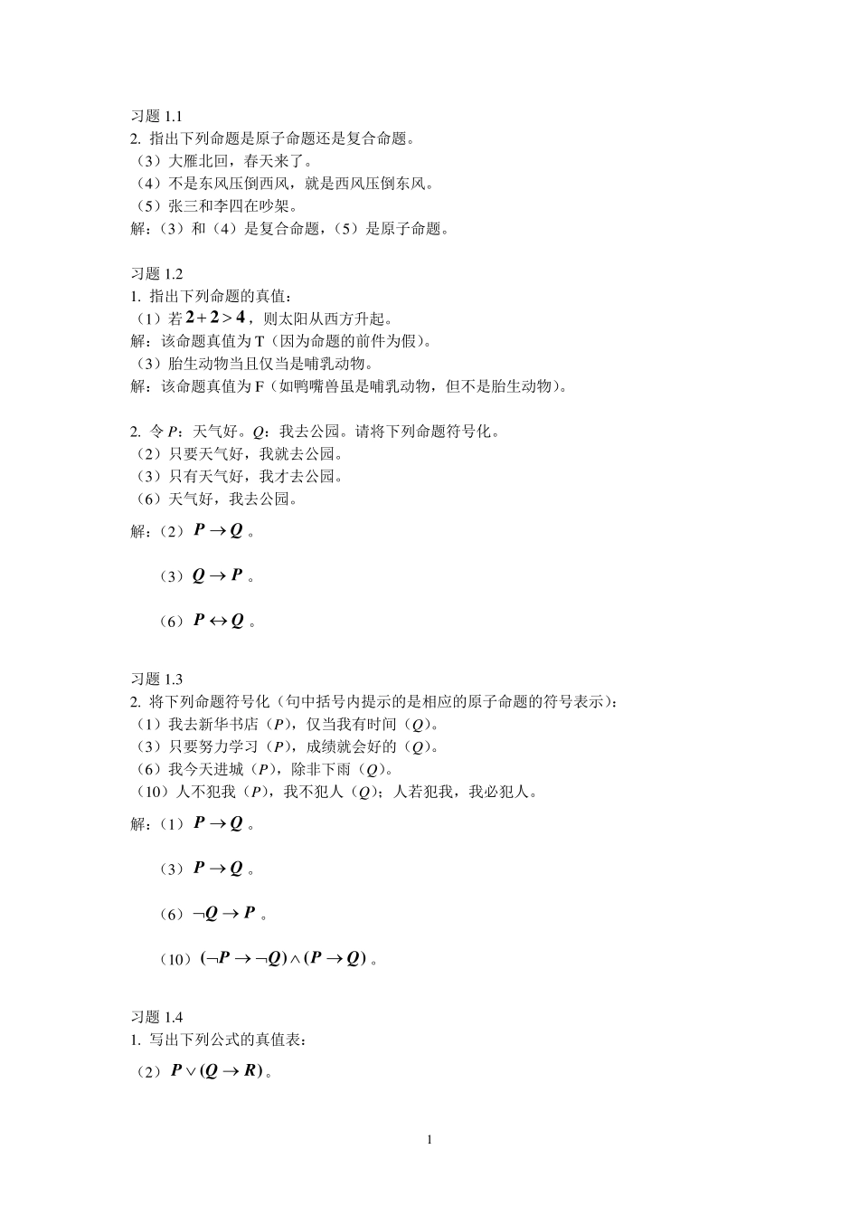 离散数学及其应用(课后习题)_第1页