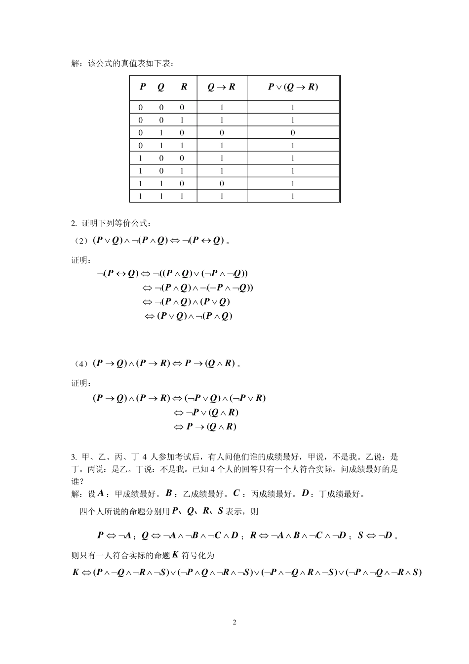 离散数学及其应用(课后习题)_第2页