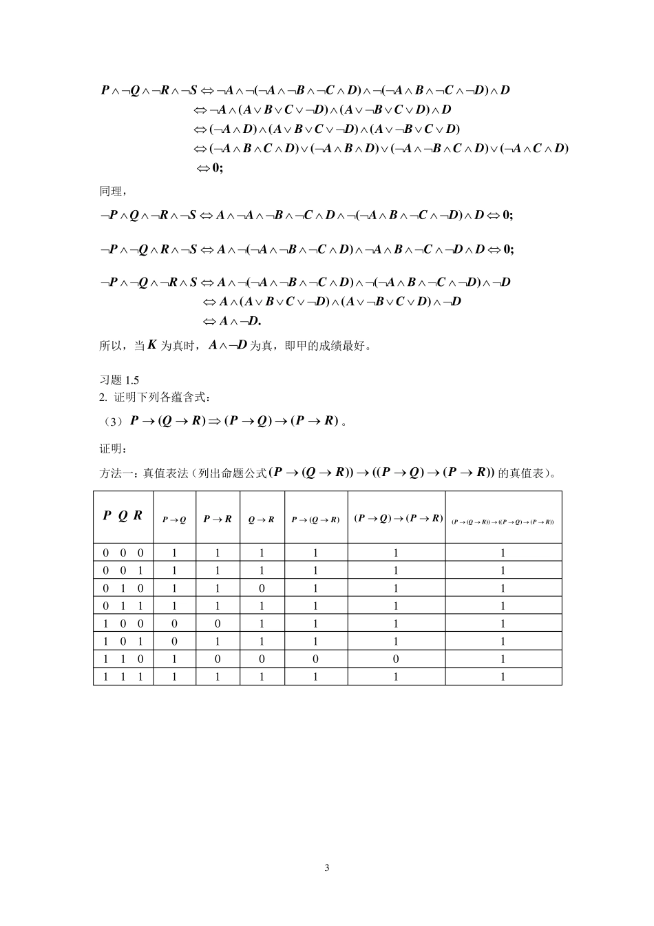 离散数学及其应用(课后习题)_第3页