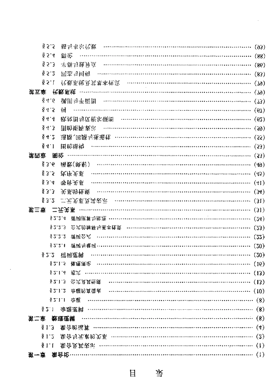 离散数学及其应用习题解析_傅彦_第1页