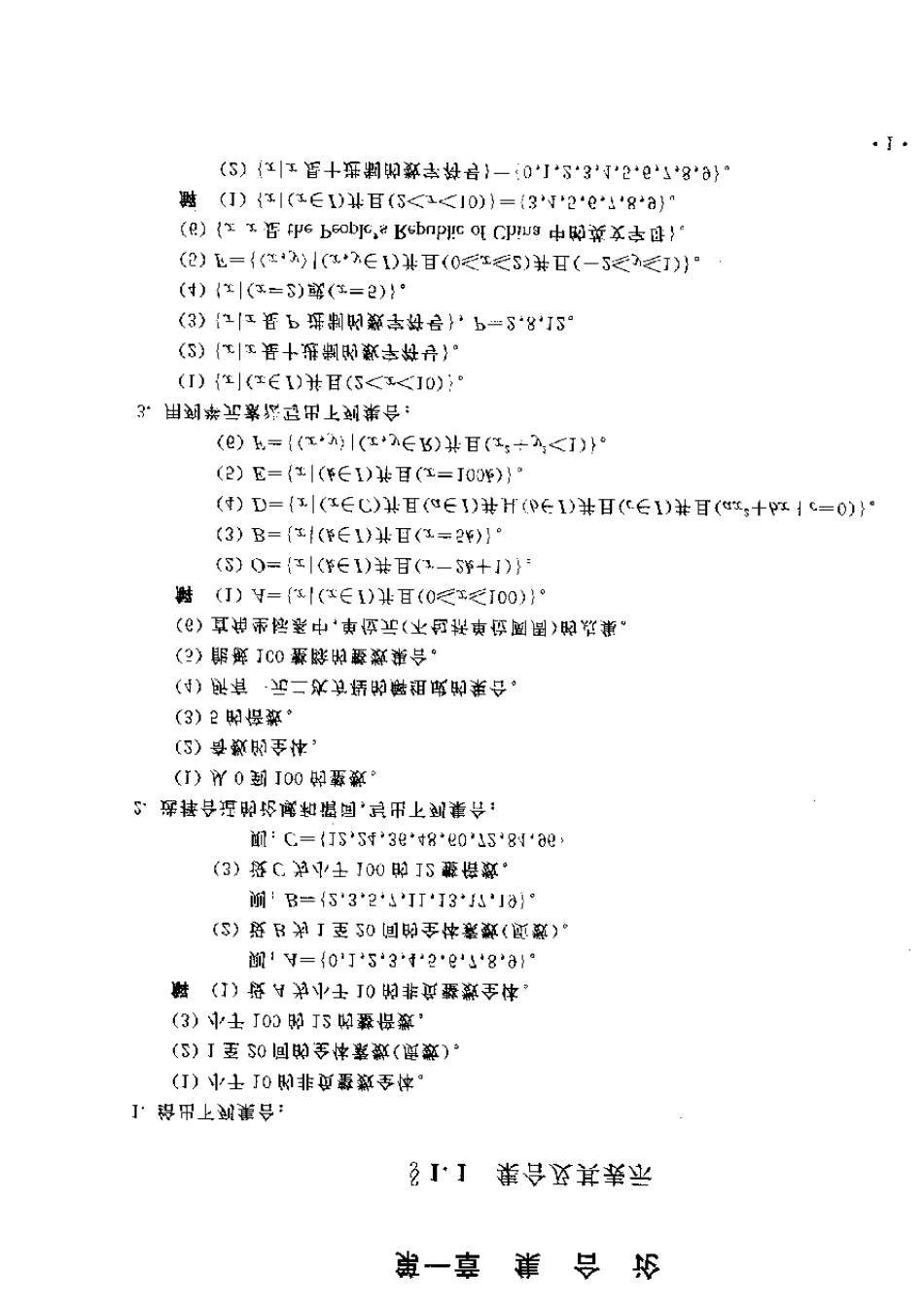 离散数学及其应用习题解析_傅彦_第2页
