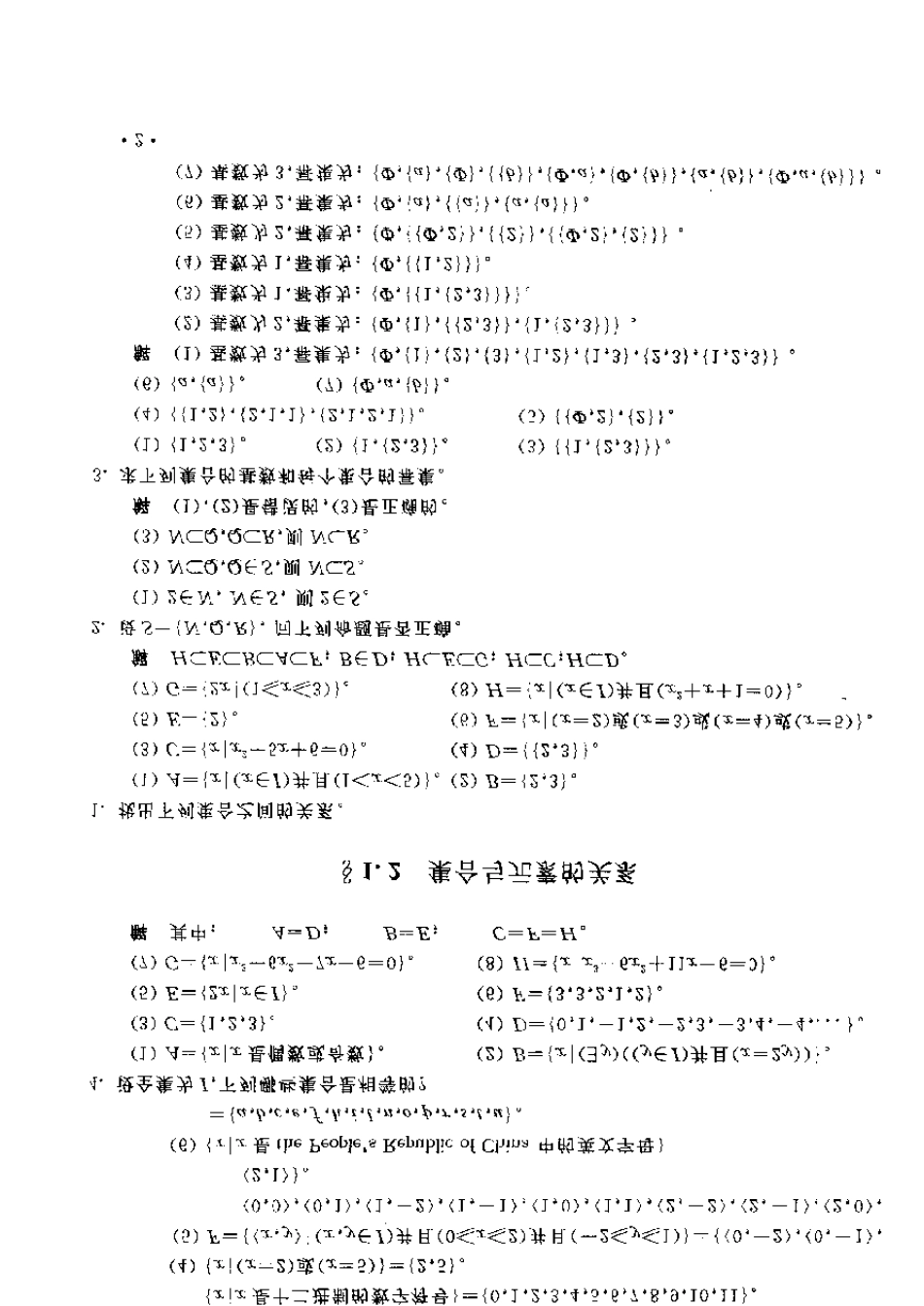 离散数学及其应用习题解析_傅彦_第3页