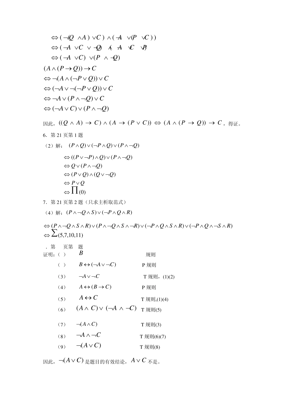 离散数学及算法课后习题作业答案_第3页