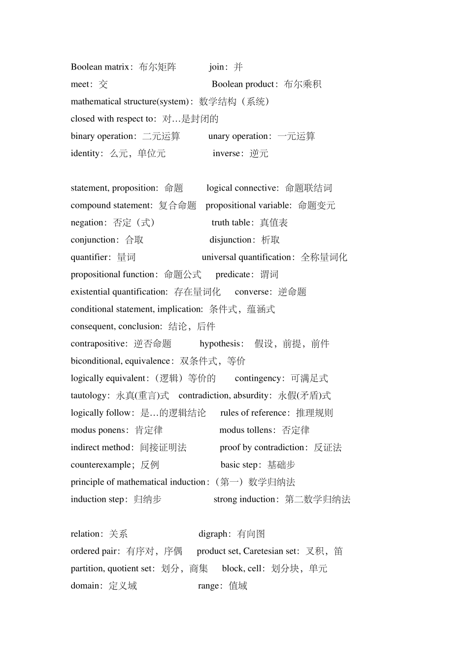 离散数学双语专业词汇表_第2页