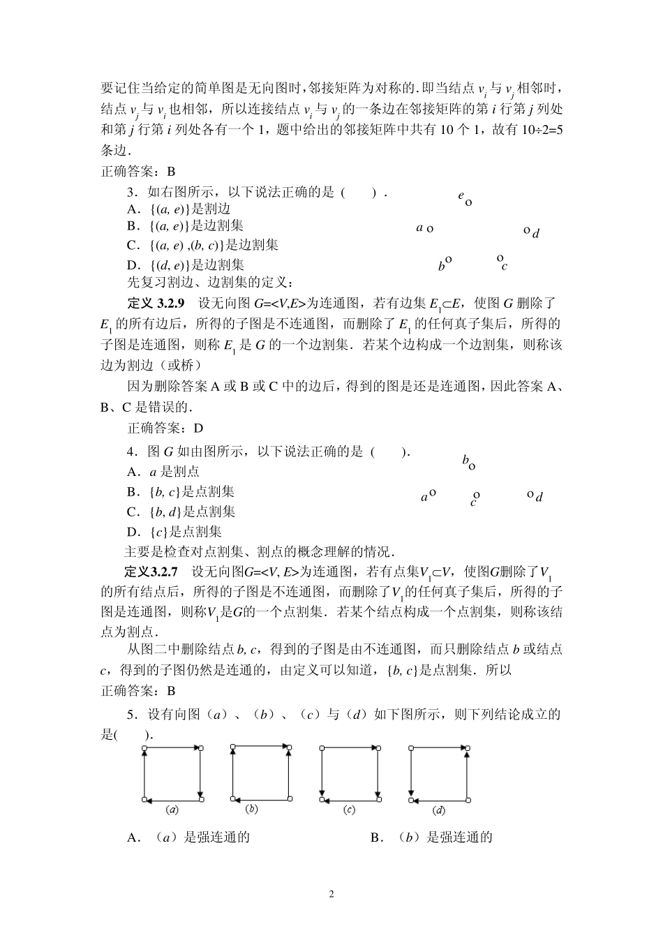 离散数学图论复习_第2页