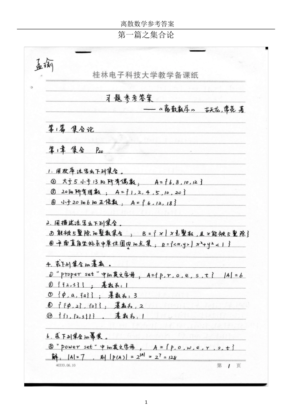 离散数学参考答案_古天龙_第1页