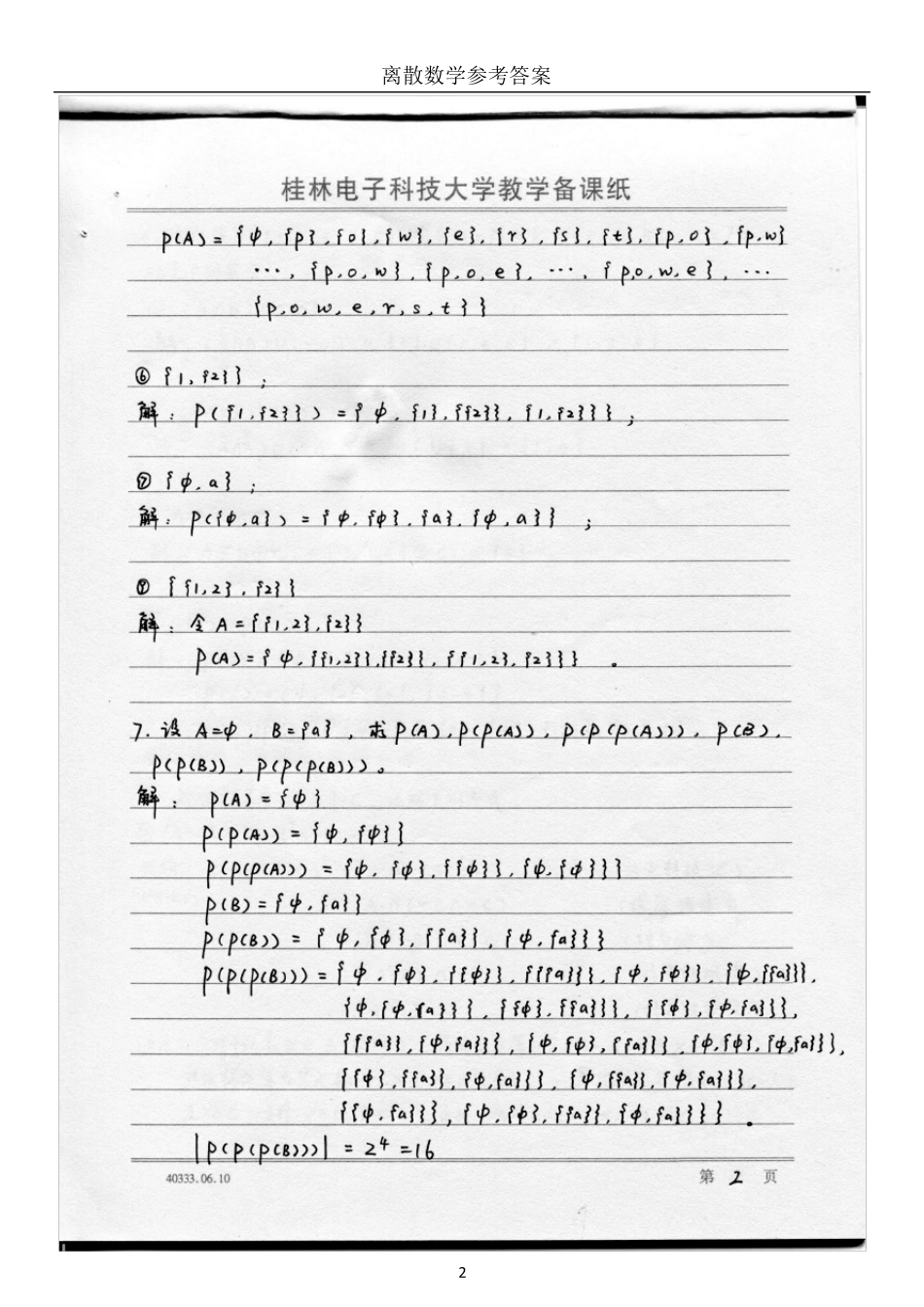 离散数学参考答案_古天龙_第2页