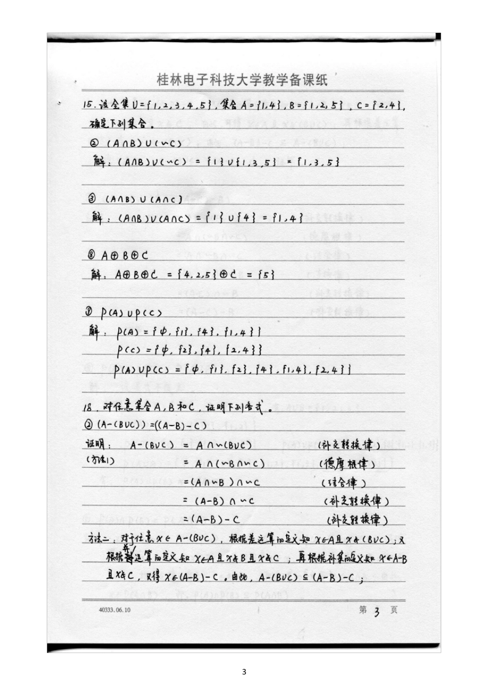 离散数学参考答案_古天龙_第3页