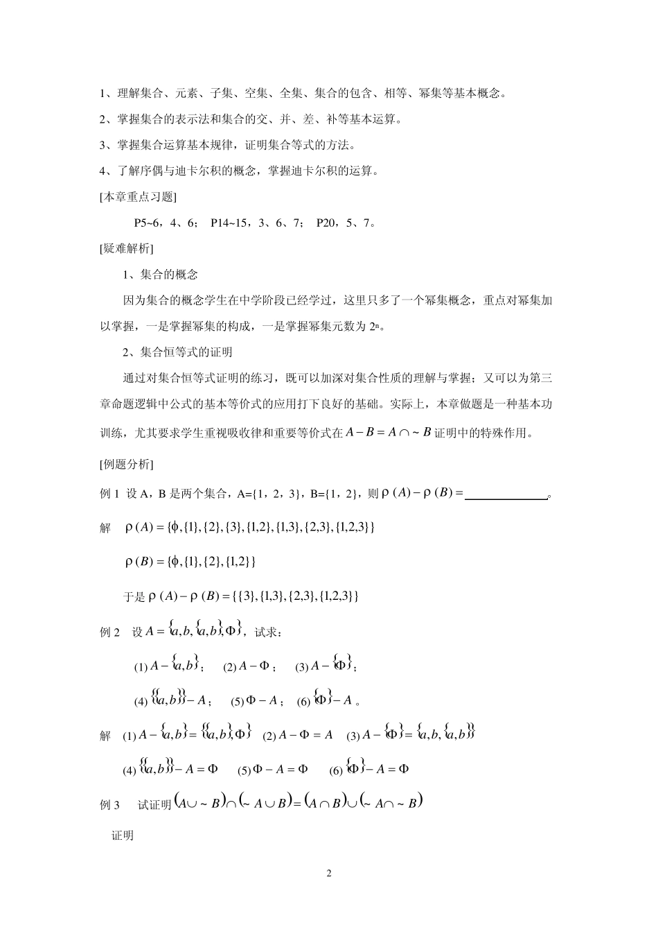 离散数学复习要点_第2页