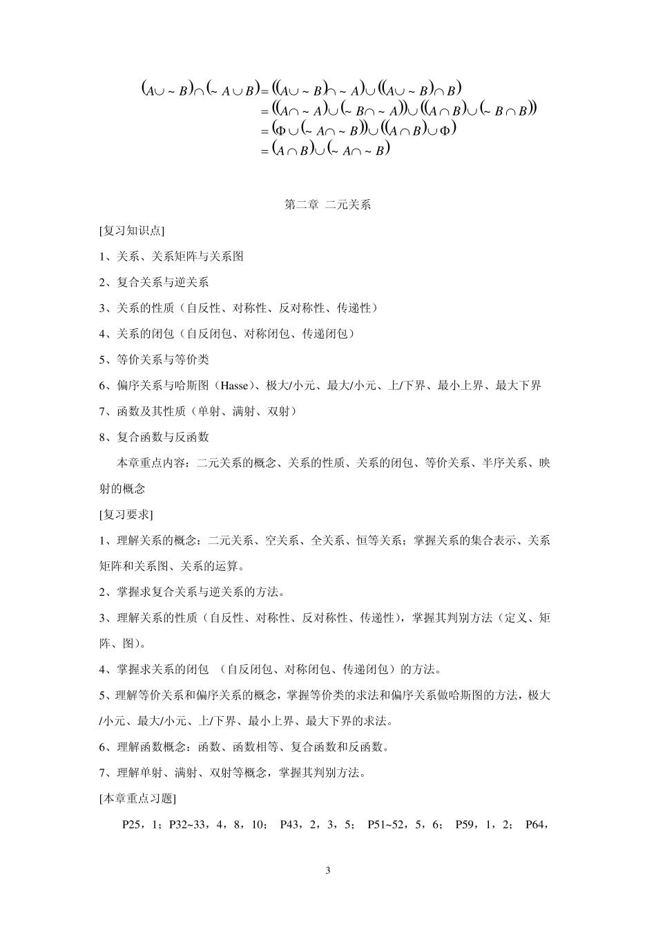 离散数学复习要点_第3页