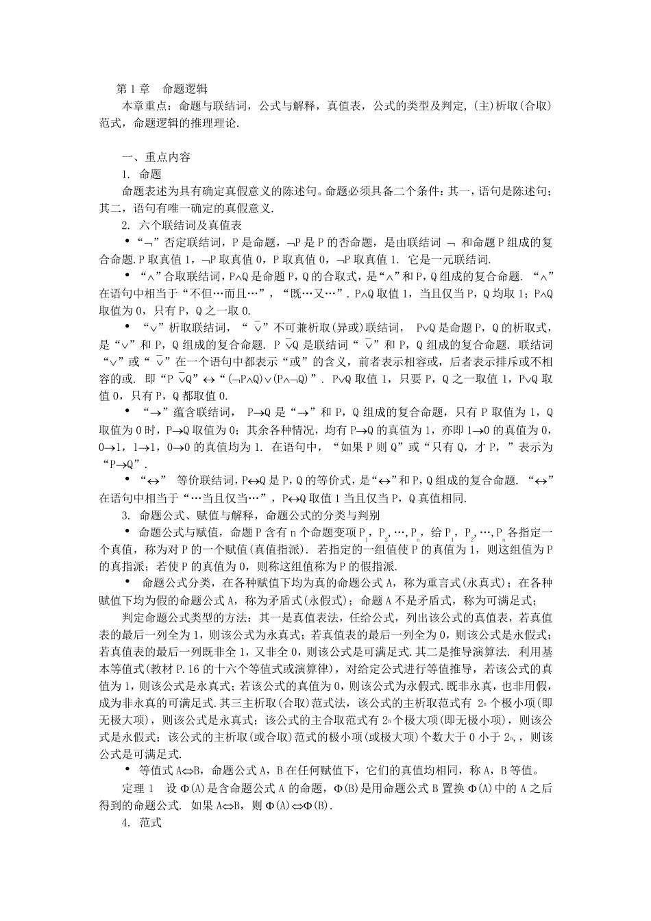 离散数学复习资料_第1页