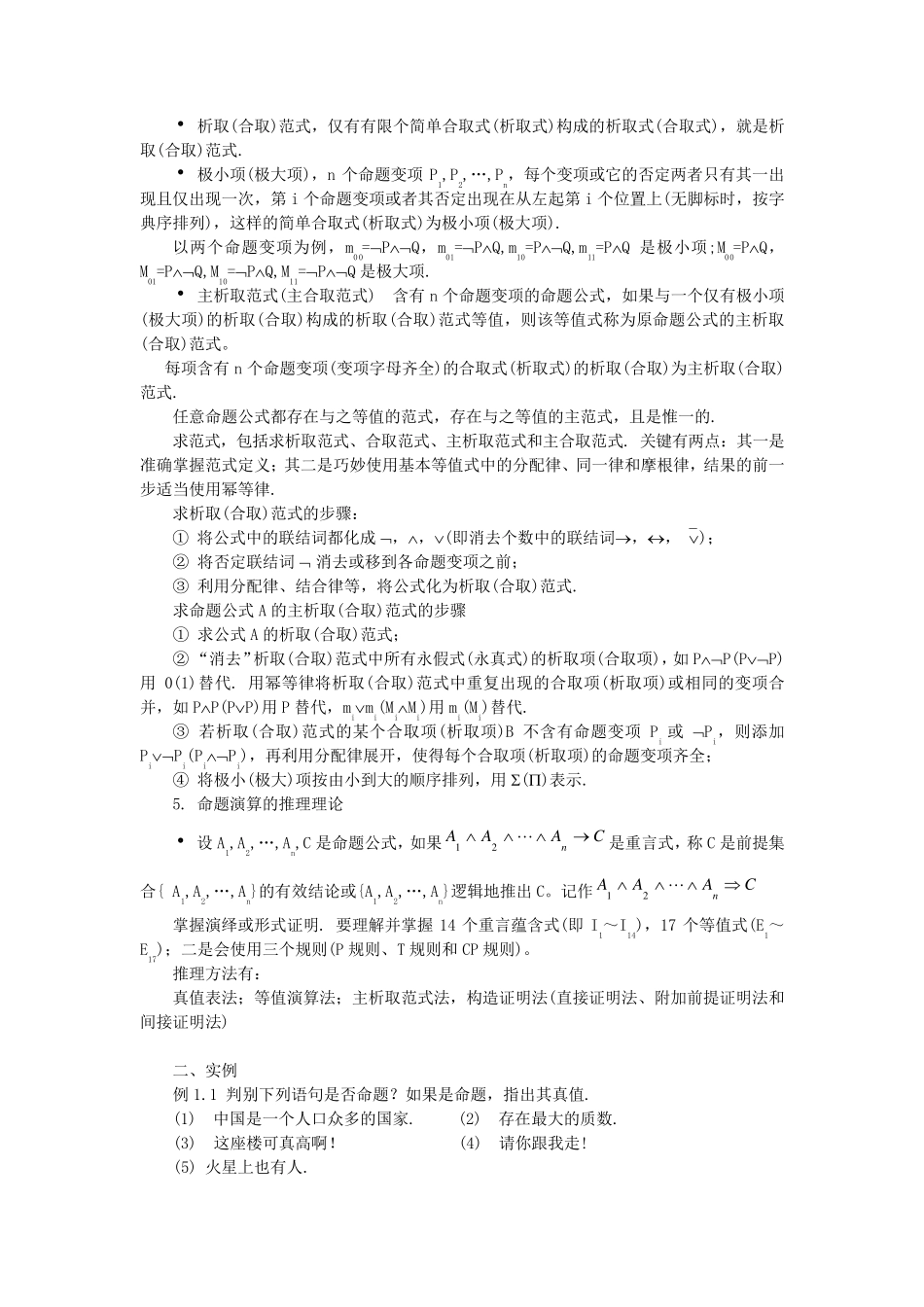 离散数学复习资料_第2页