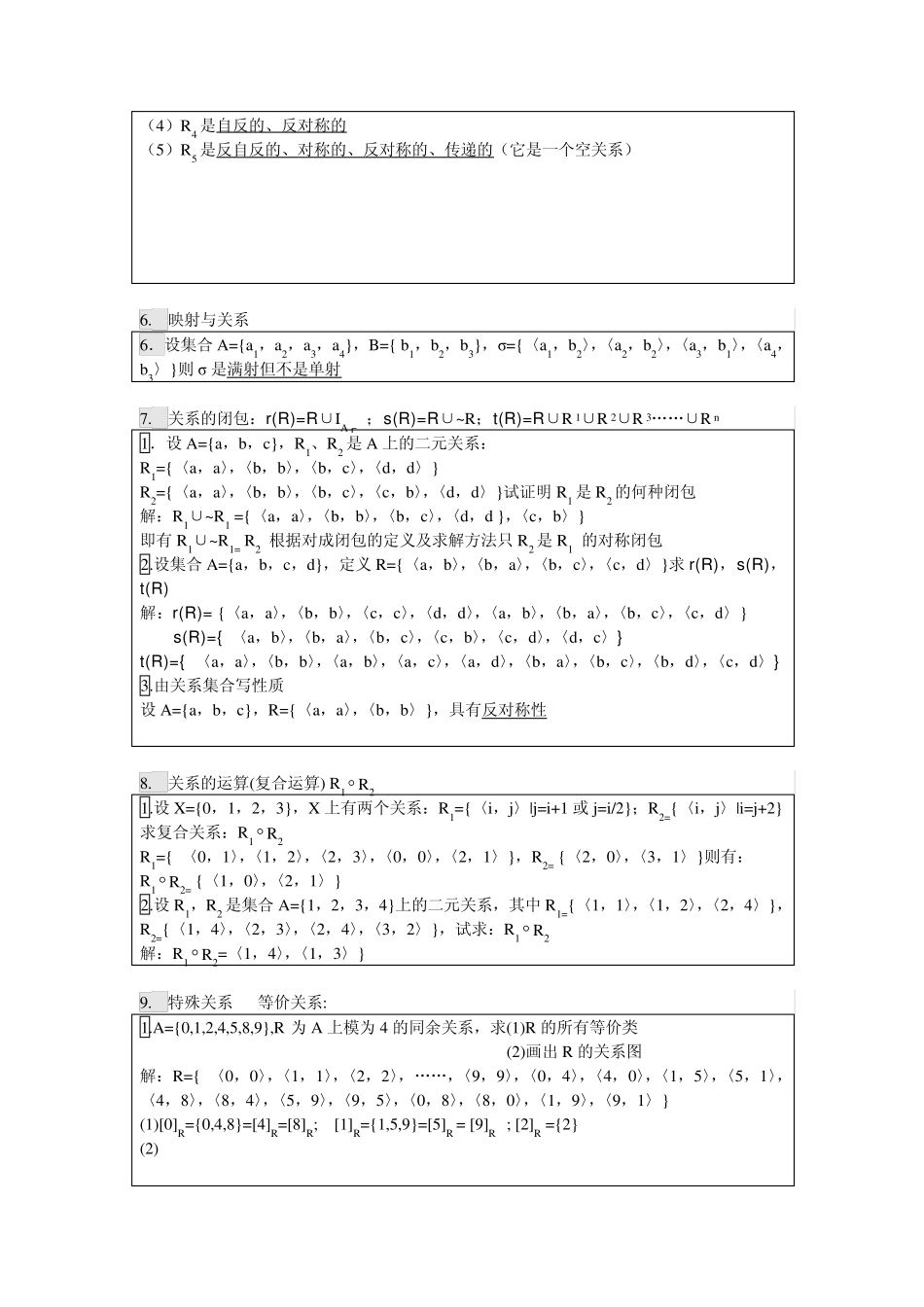 离散数学复习资料和试题_第2页