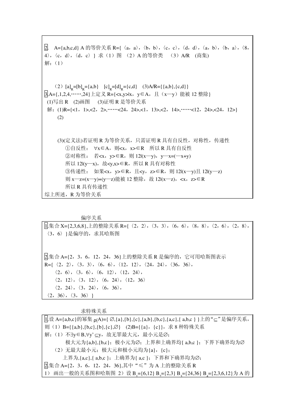 离散数学复习资料和试题_第3页