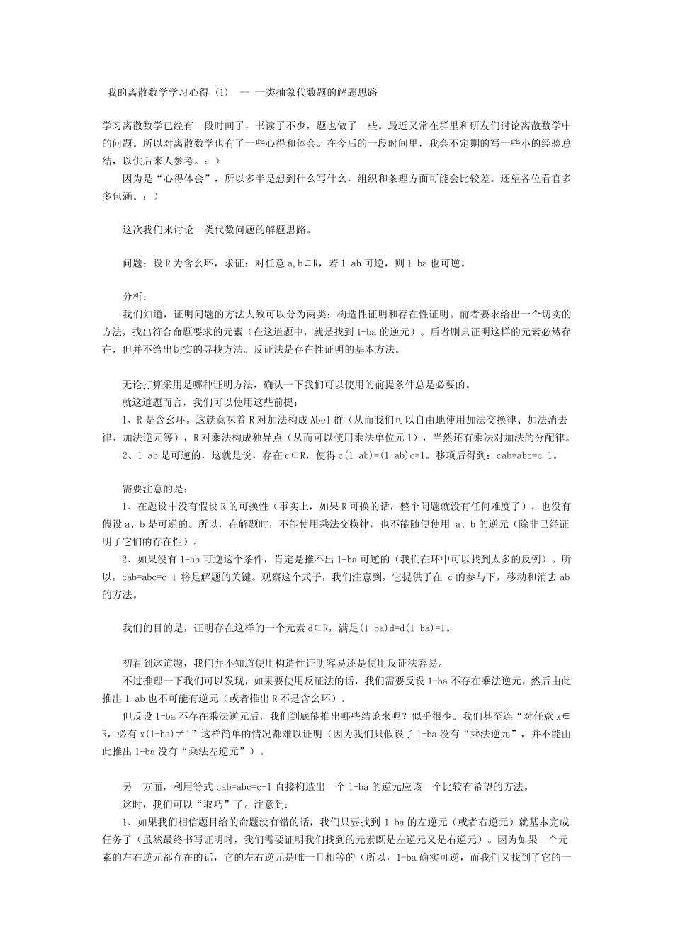 离散数学学习体会_第1页