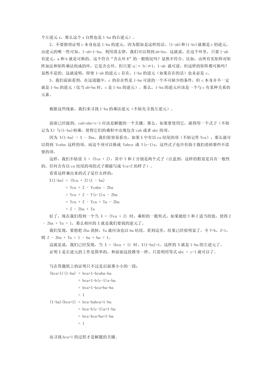 离散数学学习体会_第2页