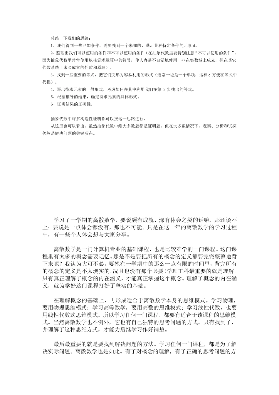 离散数学学习体会_第3页
