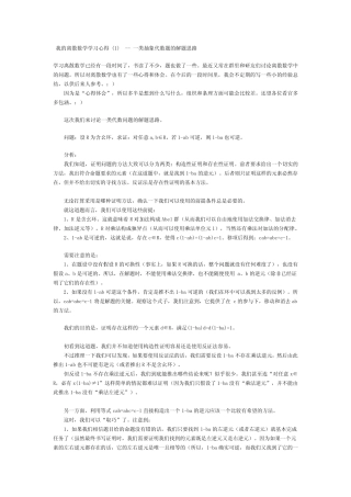 离散数学学习体会