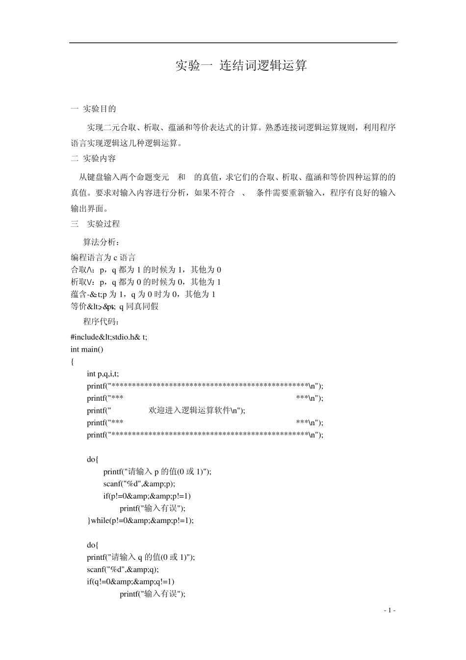 离散数学实验报告2011_第2页