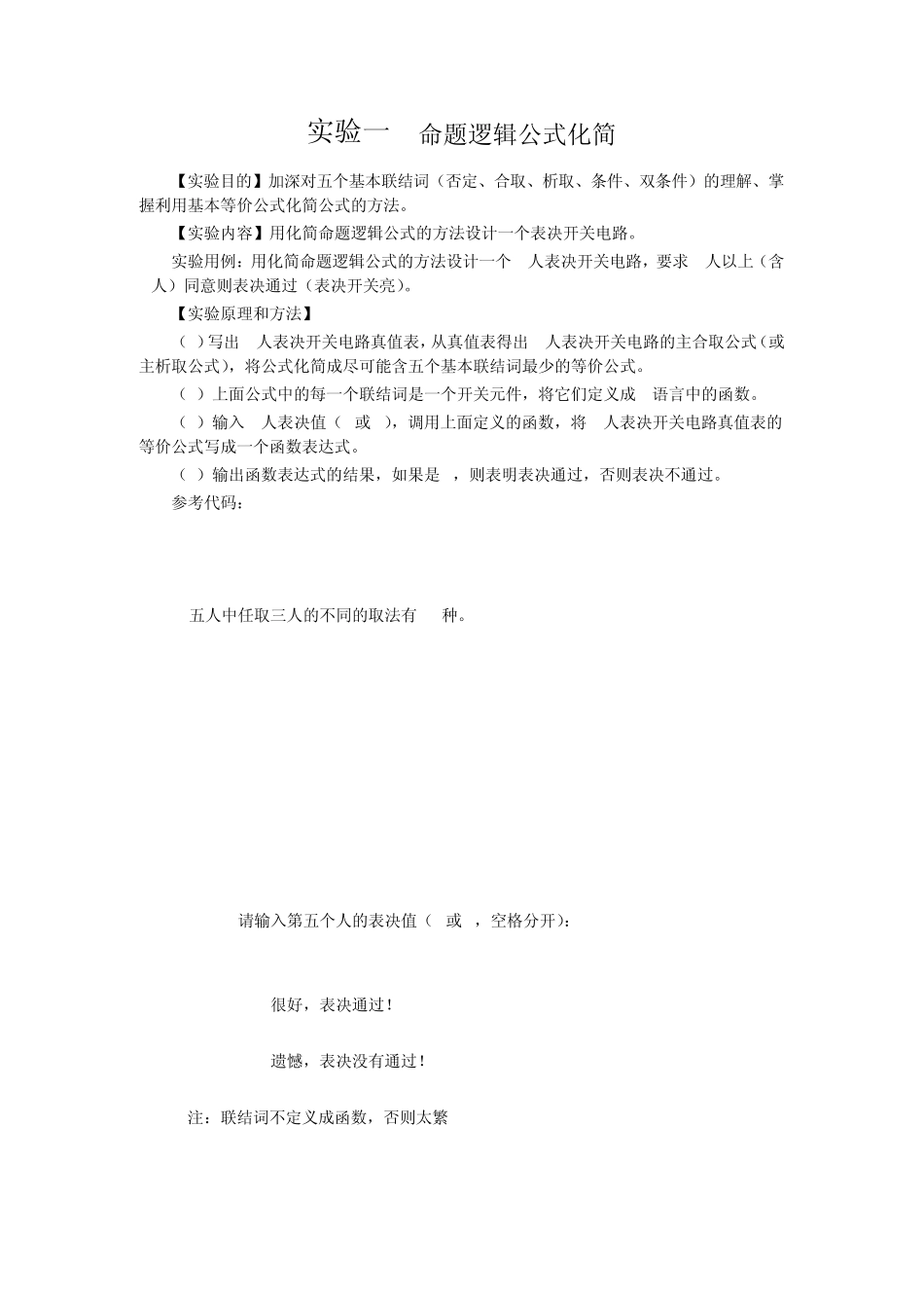 离散数学实验指导书及其答案_第1页