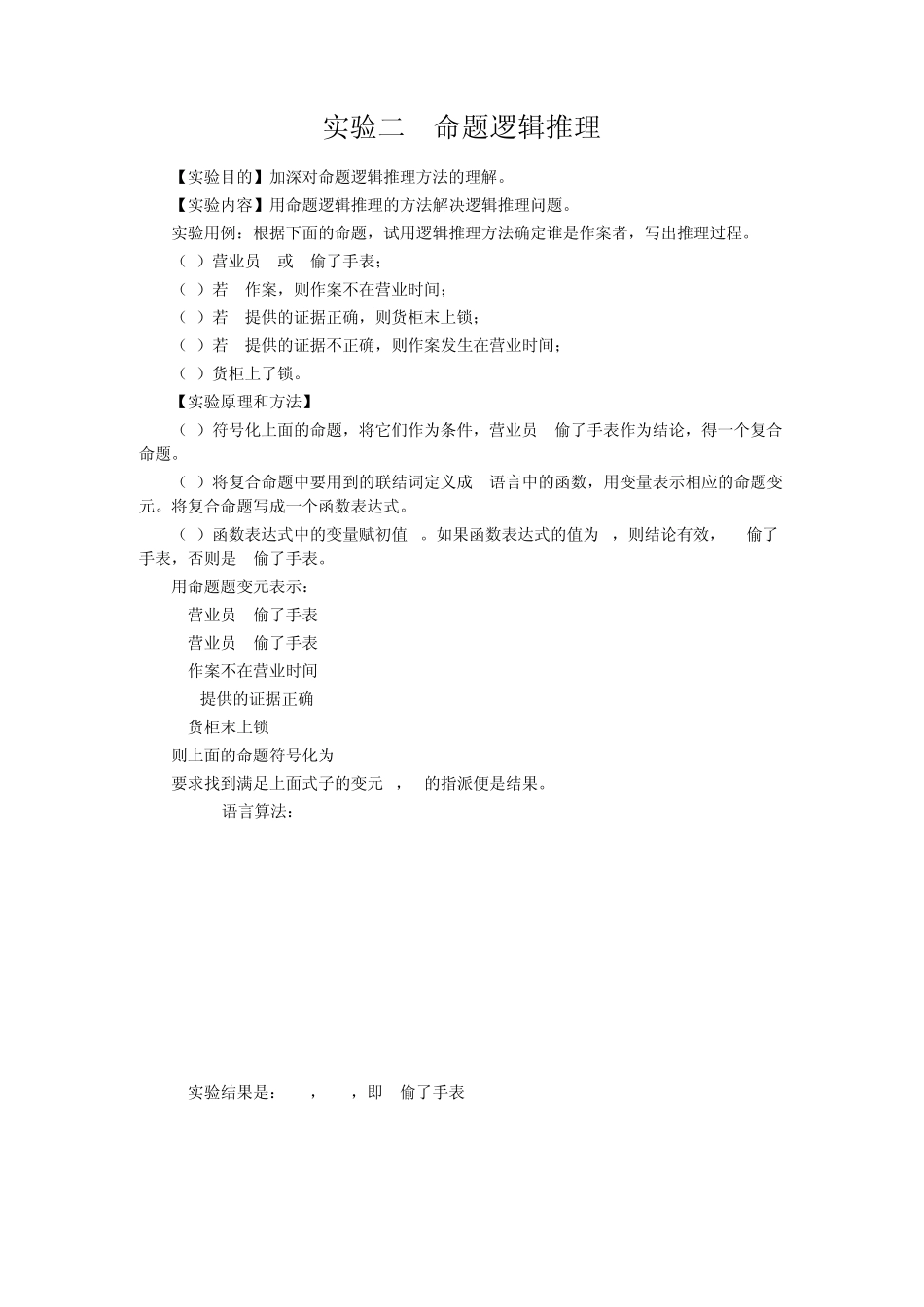 离散数学实验指导书及其答案_第2页