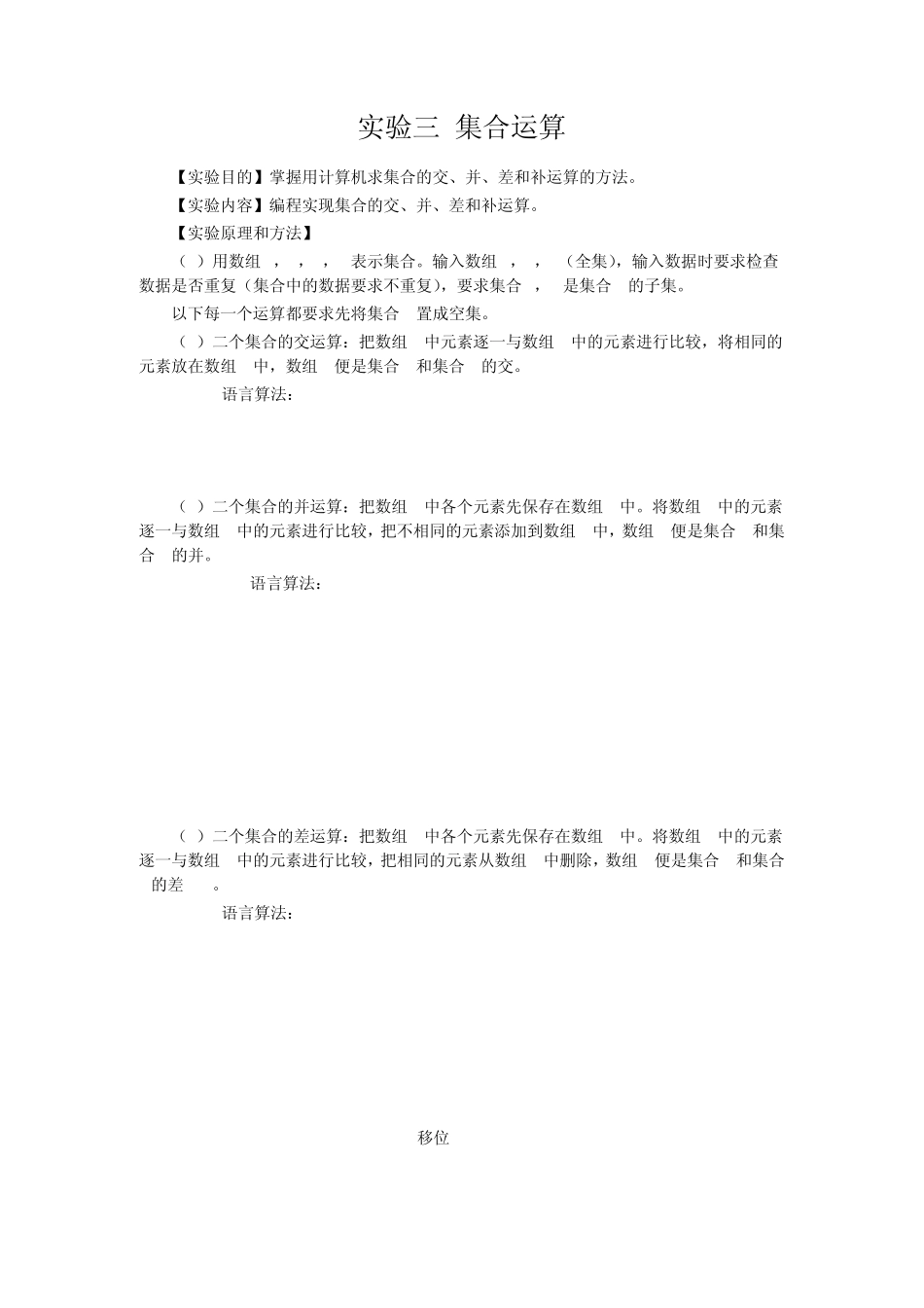 离散数学实验指导书及其答案_第3页