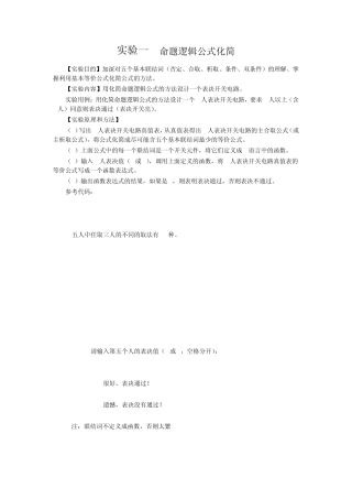 离散数学实验指导书及其答案