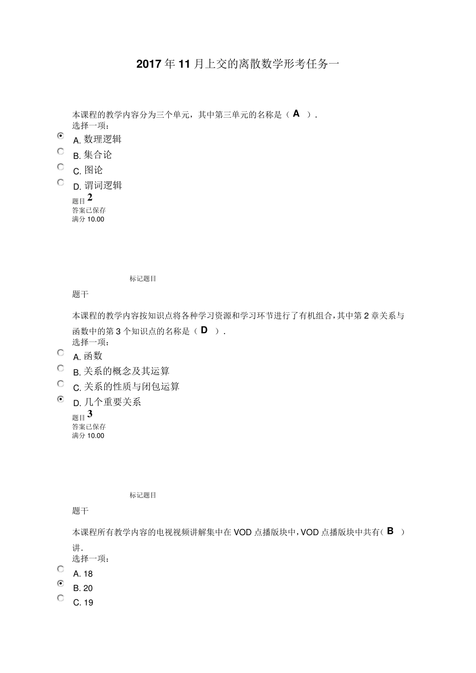 离散数学形考任务17试题及答案_第1页