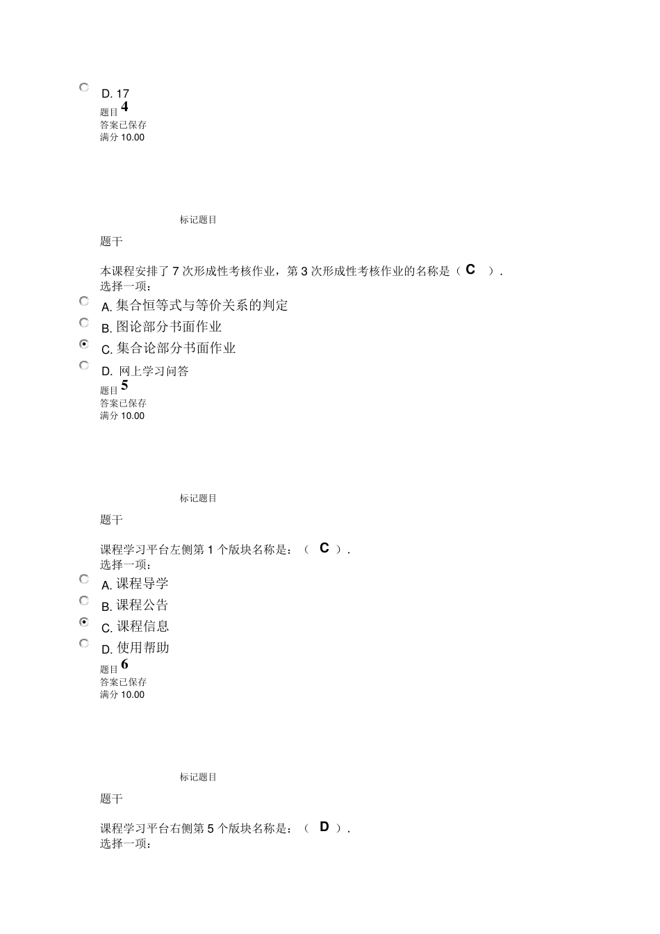 离散数学形考任务17试题及答案_第2页