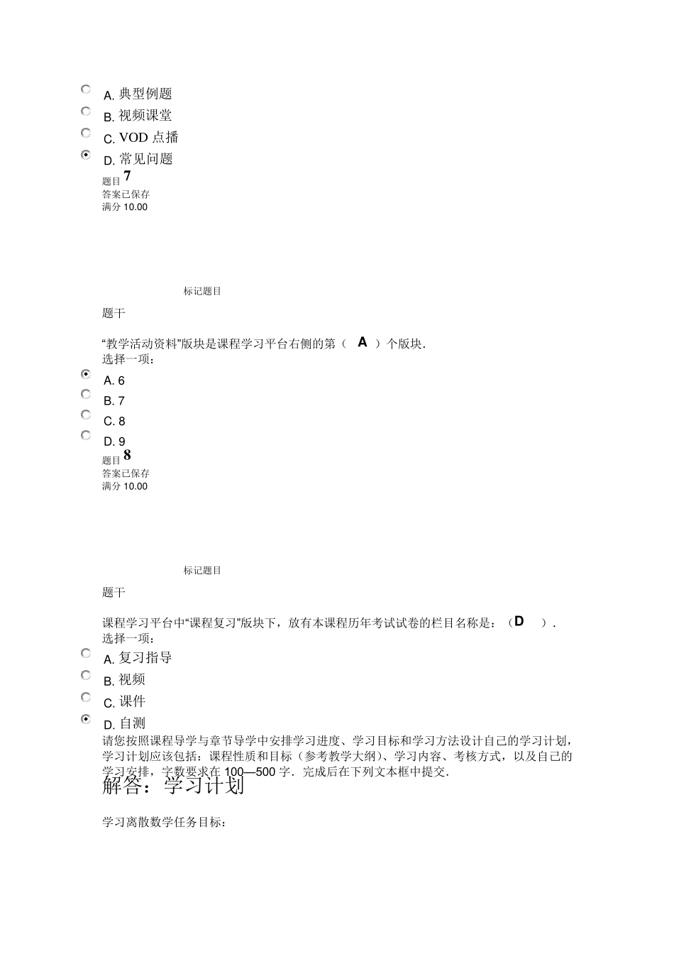 离散数学形考任务17试题及答案_第3页