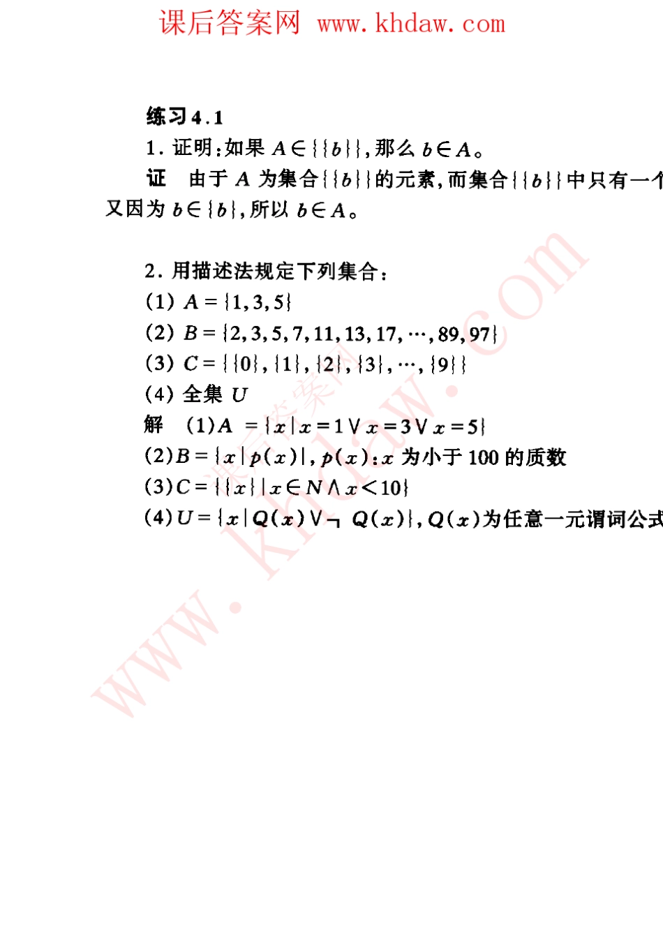 离散数学导论_第1页