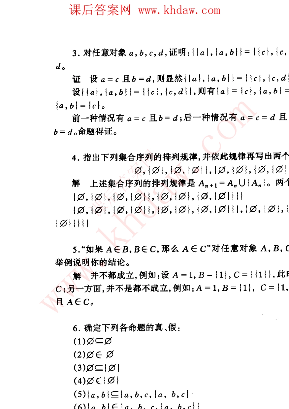 离散数学导论_第2页